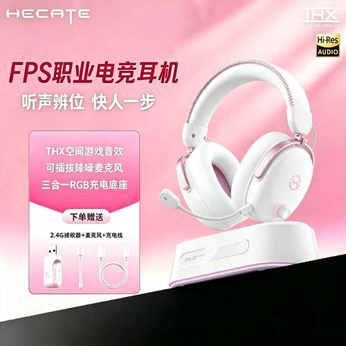 HECATE漫步者G3 MAX底座版电竞耳机头戴式游戏蓝牙台式电脑耳麦