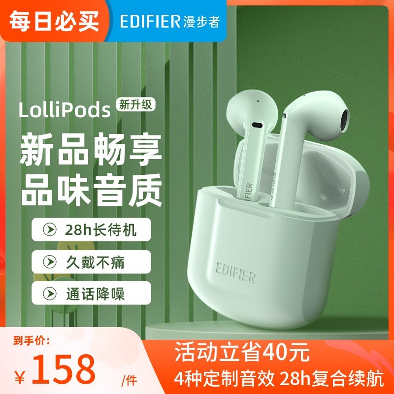 EDIFIER/漫步者lollipods无线蓝牙耳机半入耳降噪运动游戏男女士
