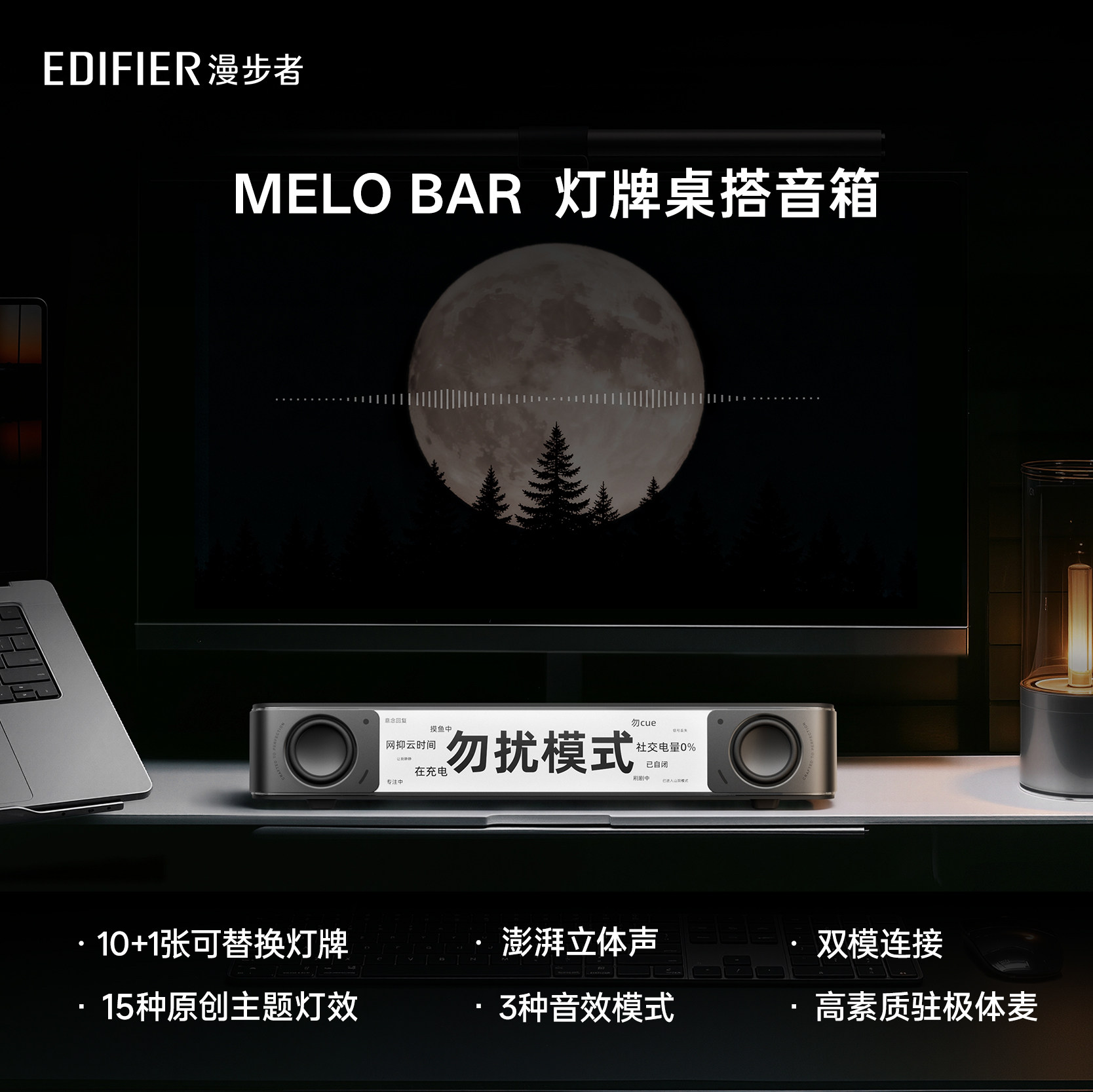 漫步者Melo Bar灯牌桌搭音箱蓝牙桌面游戏电脑音响高音质花再