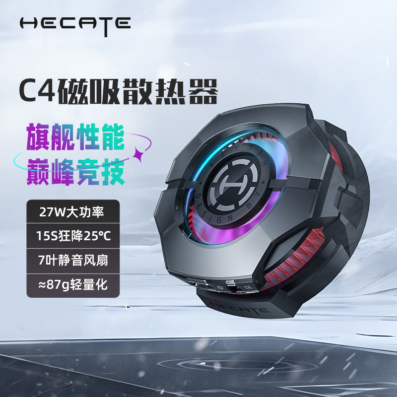 HECATE漫步者手机散热器C4磁吸散热器半导体制冷降温神器手机平板游戏直播专用静音电竞适用安卓苹果小米华为 3C数码配件 手机散热器 原图主图