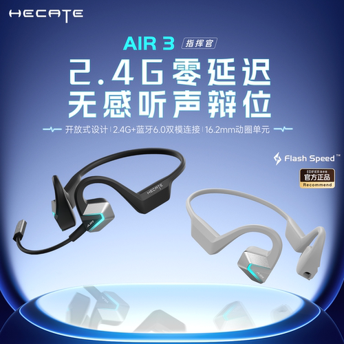 HECATE漫步者开放式电竞游戏耳机挂耳式无线2.4G无线低延迟长续航