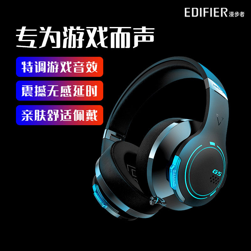EDIFIER/漫步者HECATE G5BT无线蓝牙耳机头戴式电脑笔记本电竞游戏专用降噪隔音男女生有线音乐苹果华为通用
