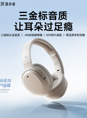 漫步者W820NB三金标头戴式耳机蓝牙降噪无线久戴不痛超长续航新款