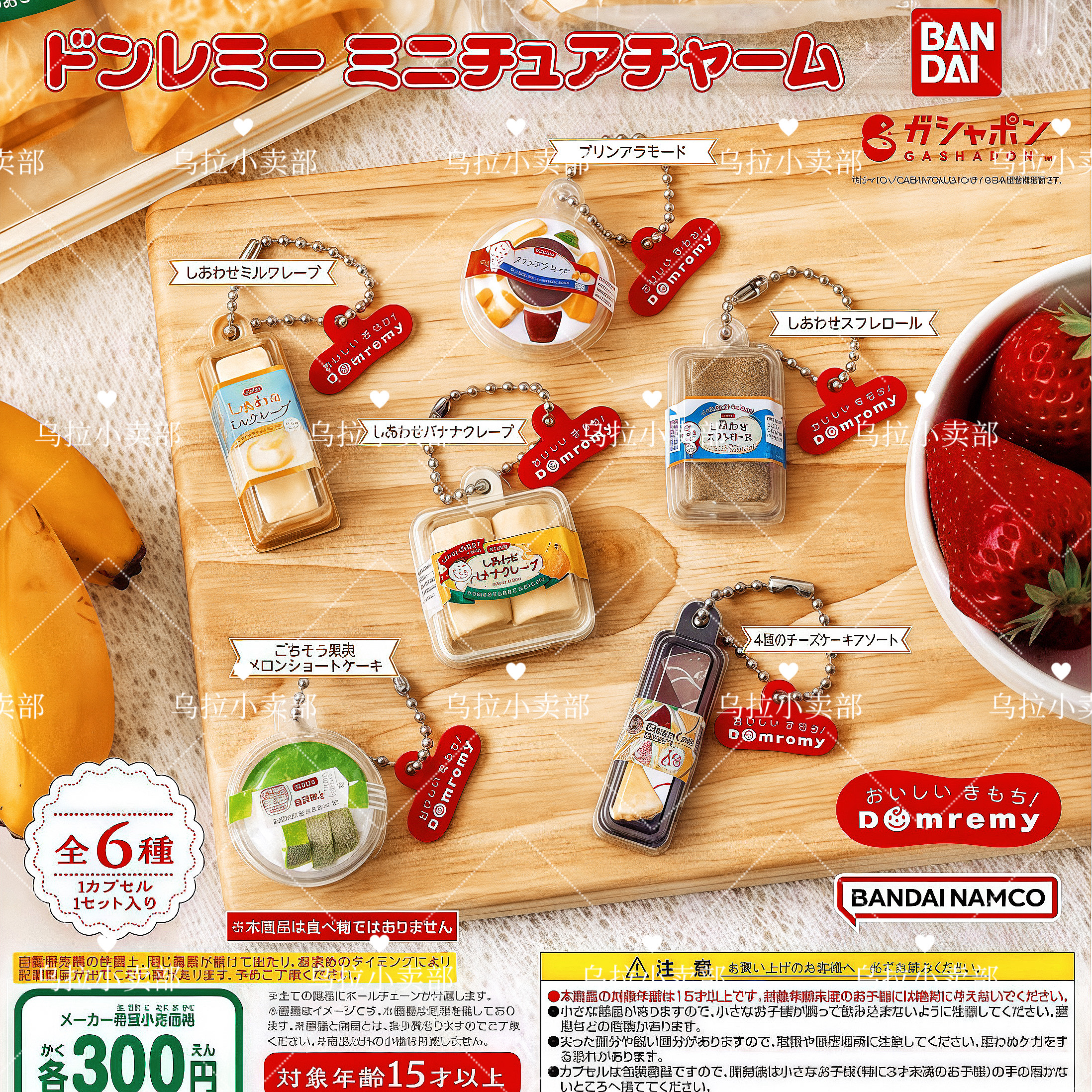 【现货】日本万代 BANDAI 食玩扭蛋 DOMREMY仿真微缩蛋糕甜点挂饰