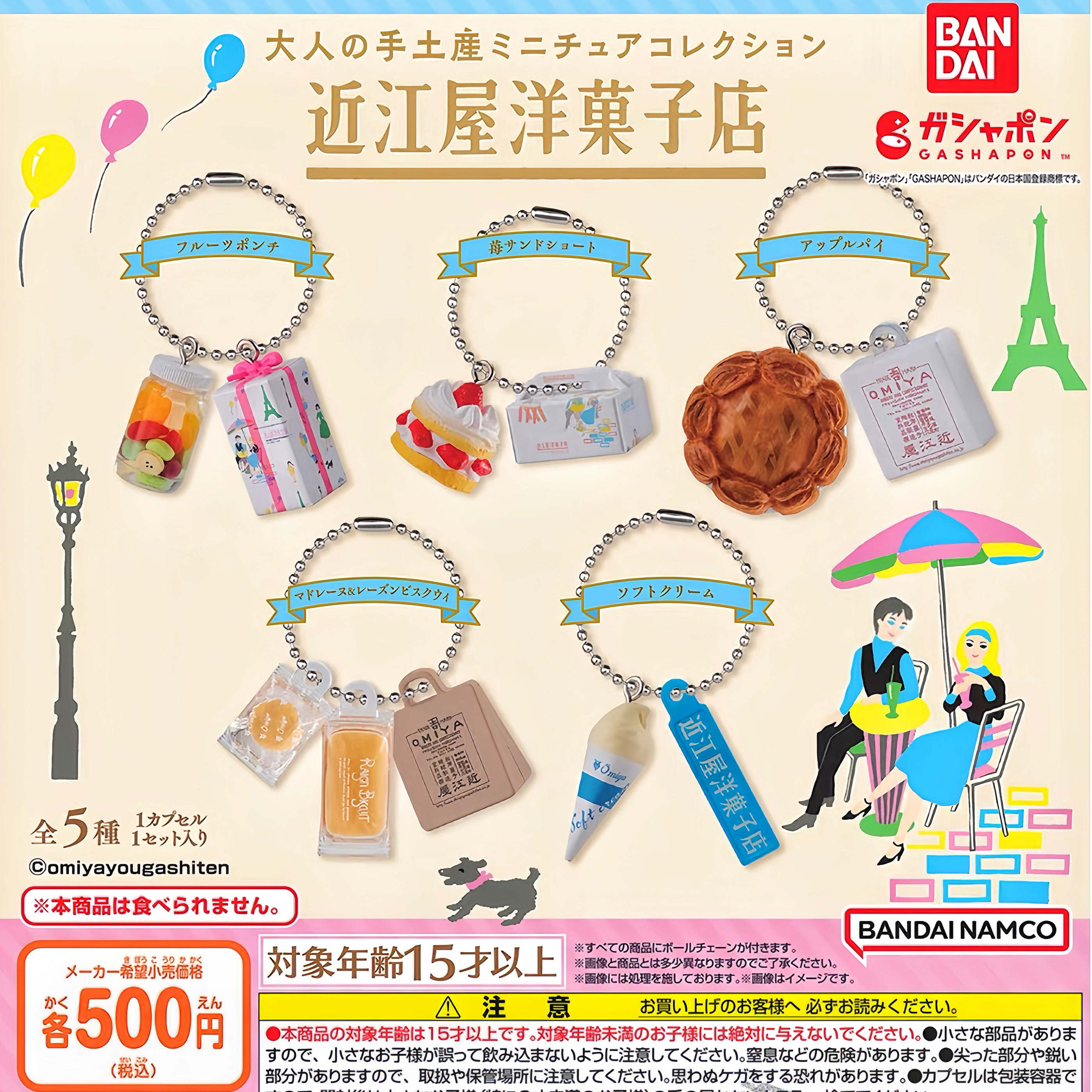 【现货】万代散货 仿真日式土产食玩近江屋洋菓子店雪糕 挂件扭蛋
