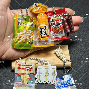 【现货】日本万代 扭蛋散货 那多利 Natori 芝士鳕鱼零食微型吊饰