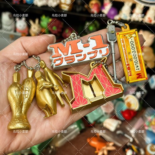【乌拉家】正版万代Bandai扭蛋散货 M-1漫才大奖赛优胜纪念品挂件