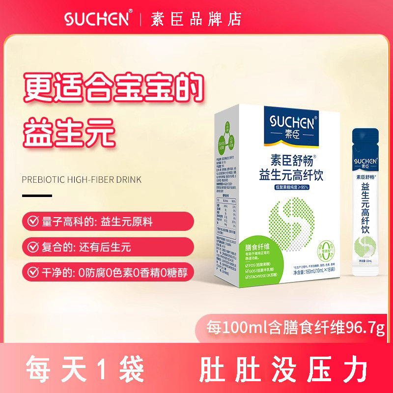 素臣95益生元膳食纤维水溶益生菌