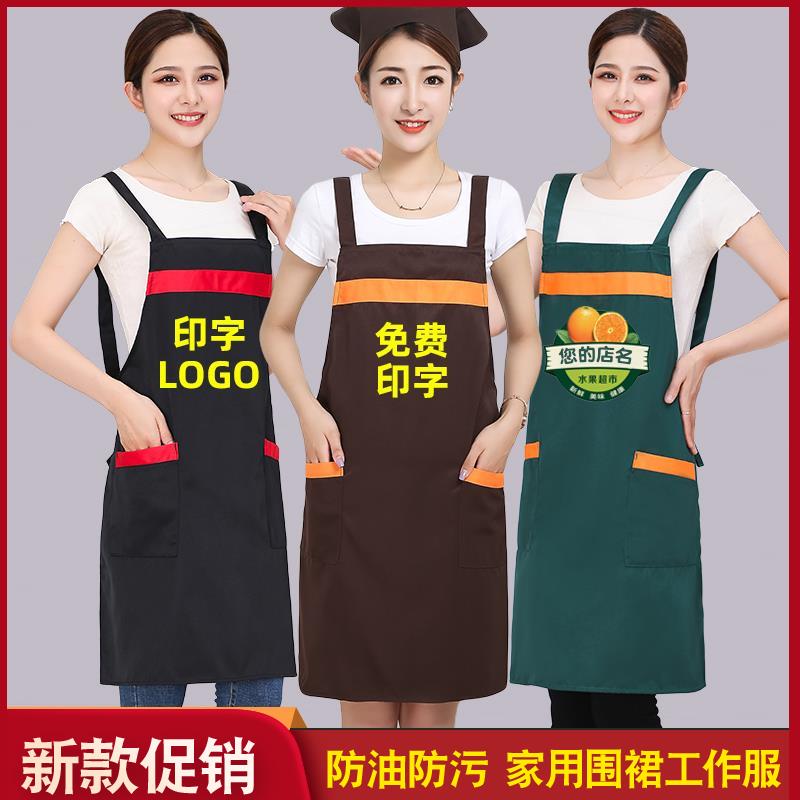 围裙免费定制logo印字厨房围腰餐厅女工作服水果店快餐店超市餐饮