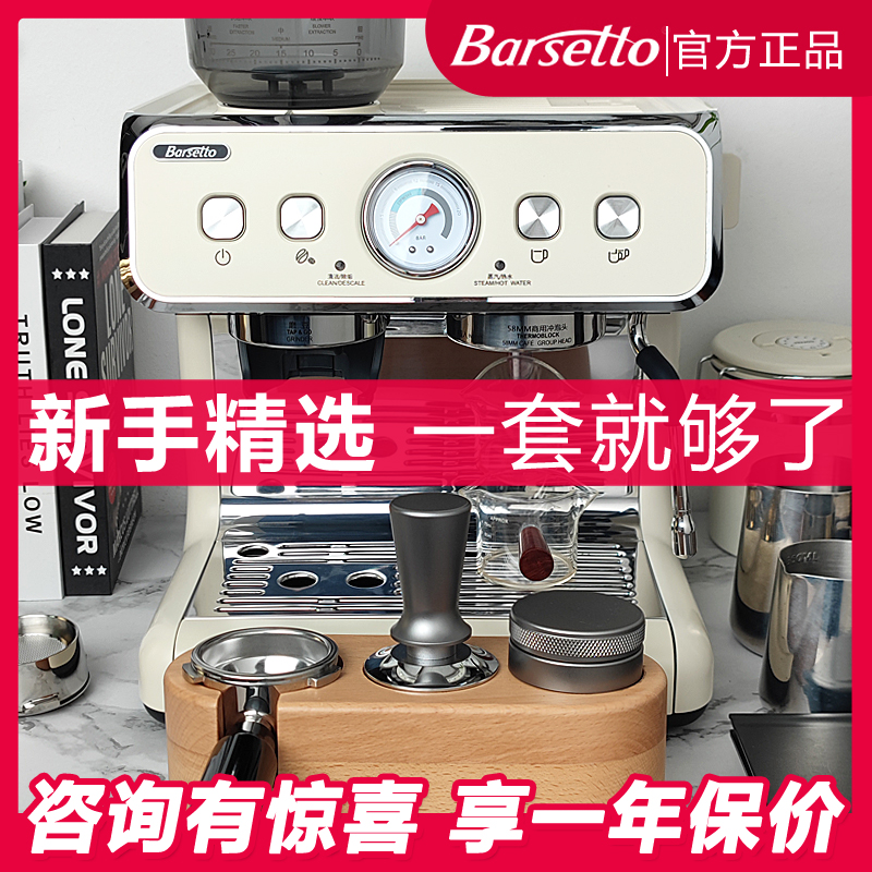 百胜图Barsetto BAE01 咖啡机二代S家用小型商用全半自动气拍豆仓