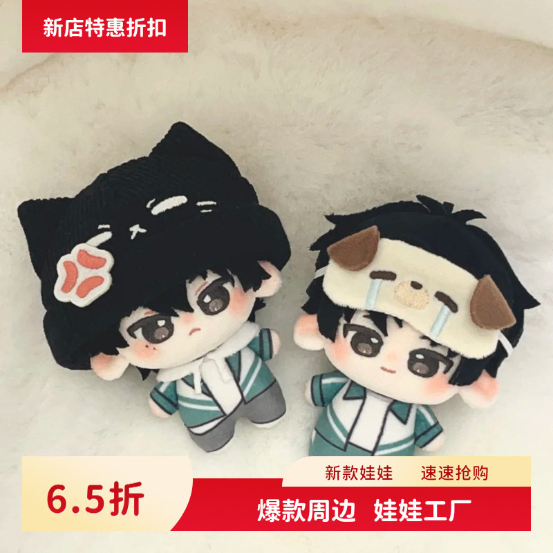 放学等我小说同人周边喻繁陈景深帅气可爱10cm棉花娃娃公仔挂件