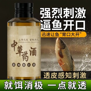 冬季钓鱼小药中草药酒专攻鲫鲤鱼黑坑野钓开口诱鱼剂饵料打窝神器