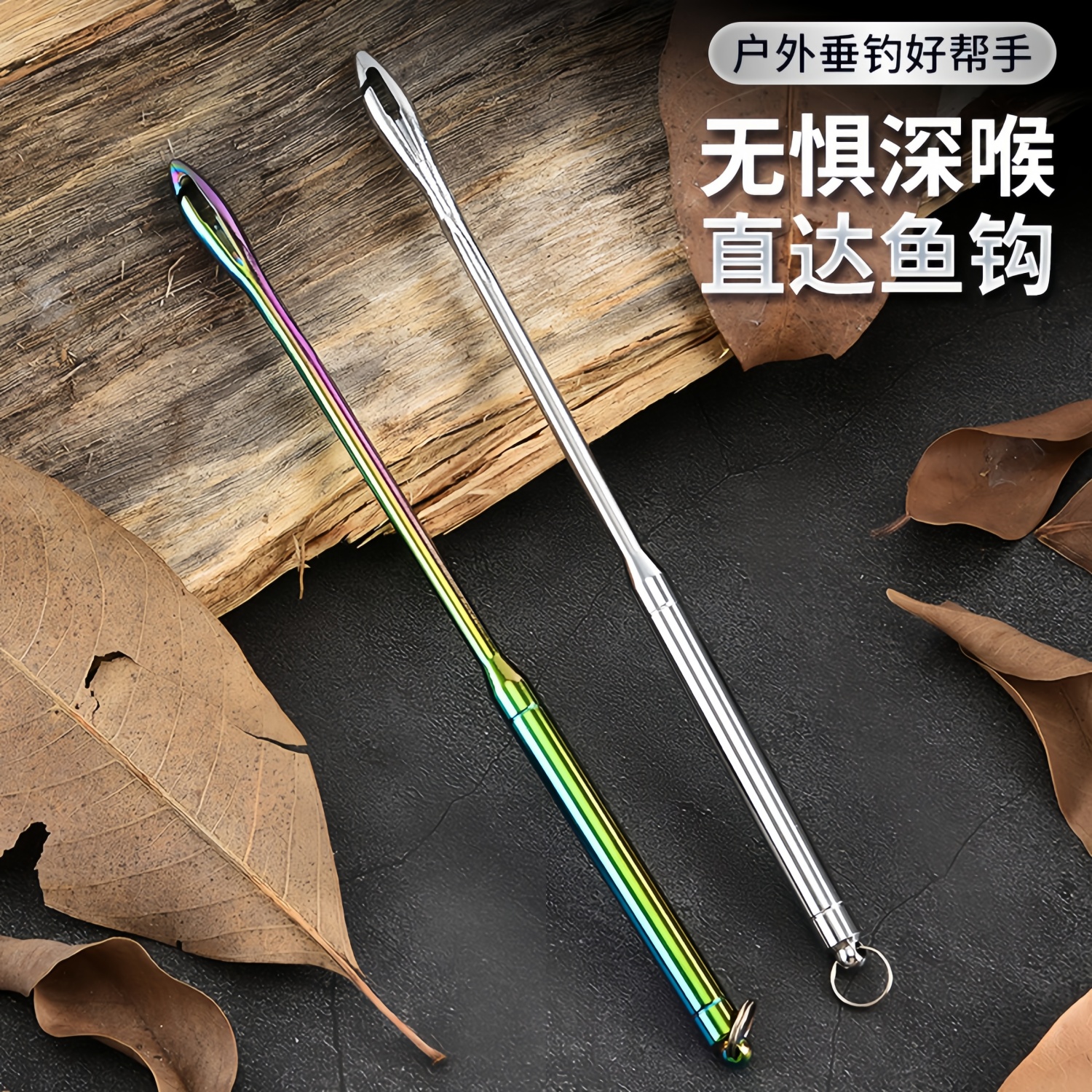 钓鱼脱钩器不锈钢解钩器摘钩取钩器新型脱钩器矶钓海钓盲捅退钩器