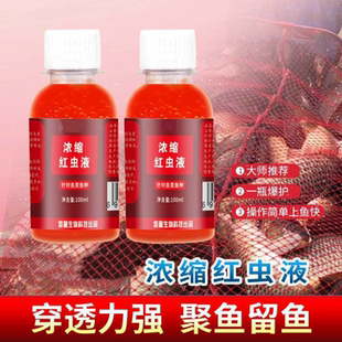 红虫菌群诱鱼剂浓缩红虫液钓鱼小药黑坑野钓甲鱼黑鲶鱼鳖类打窝料