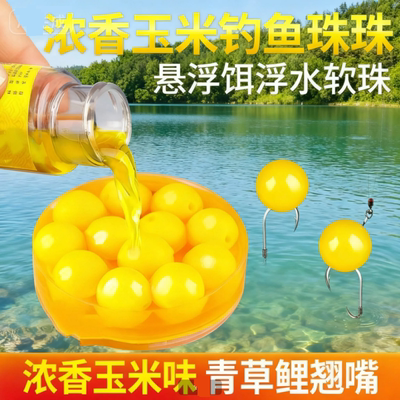 浮水珠珠钓鱼浮球野钓颗粒大浮力反底钓悬浮青草翘嘴鲫鲤大鱼饵料