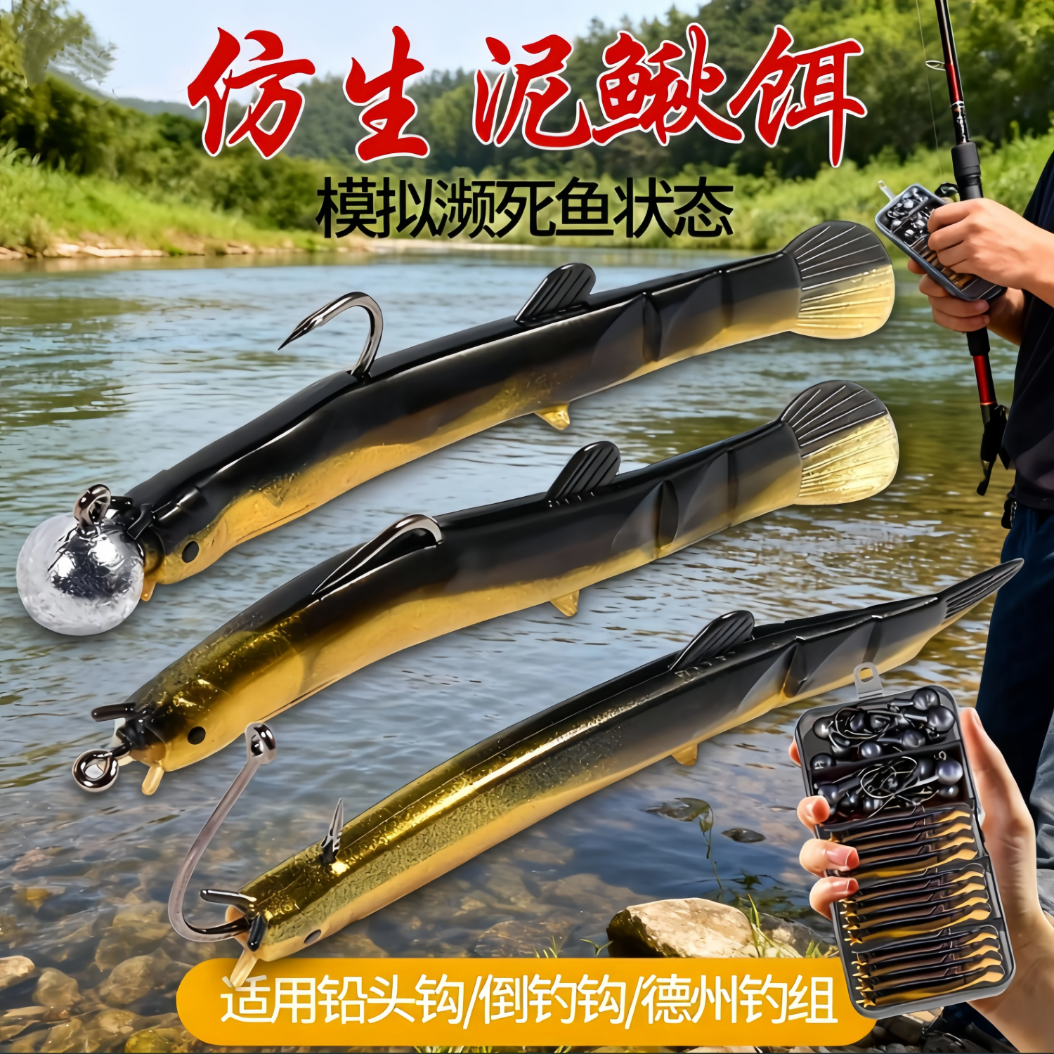 波爬仿真泥鳅软饵路亚假饵