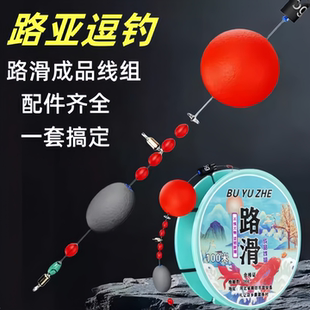 逗钓线组绑好成品矶竿滑漂远投大物路亚钓组钓鱼线组野钓球形浮漂