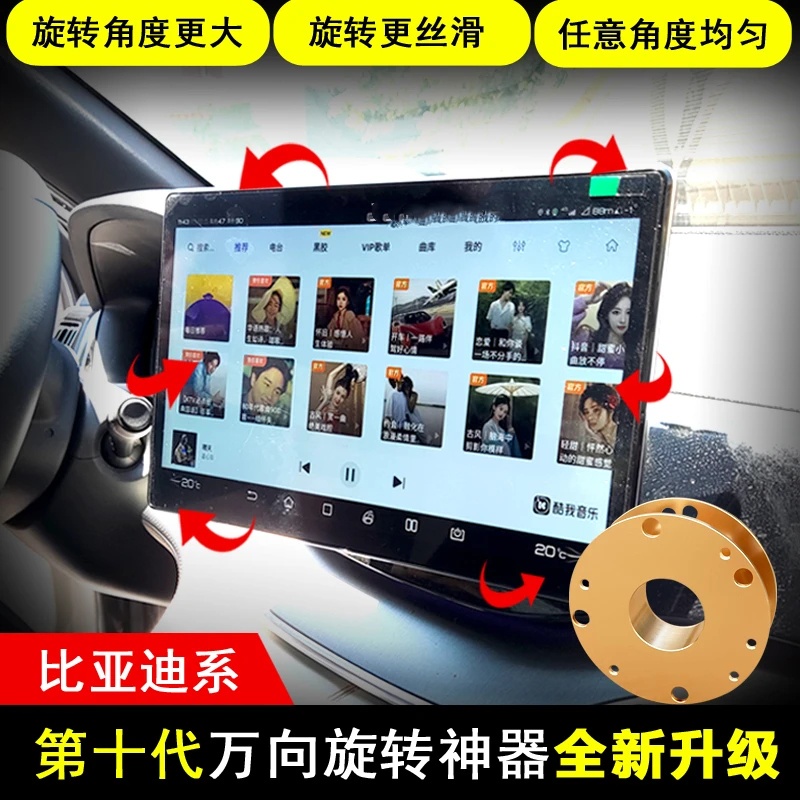 比亚迪新能源屏幕旋转支架