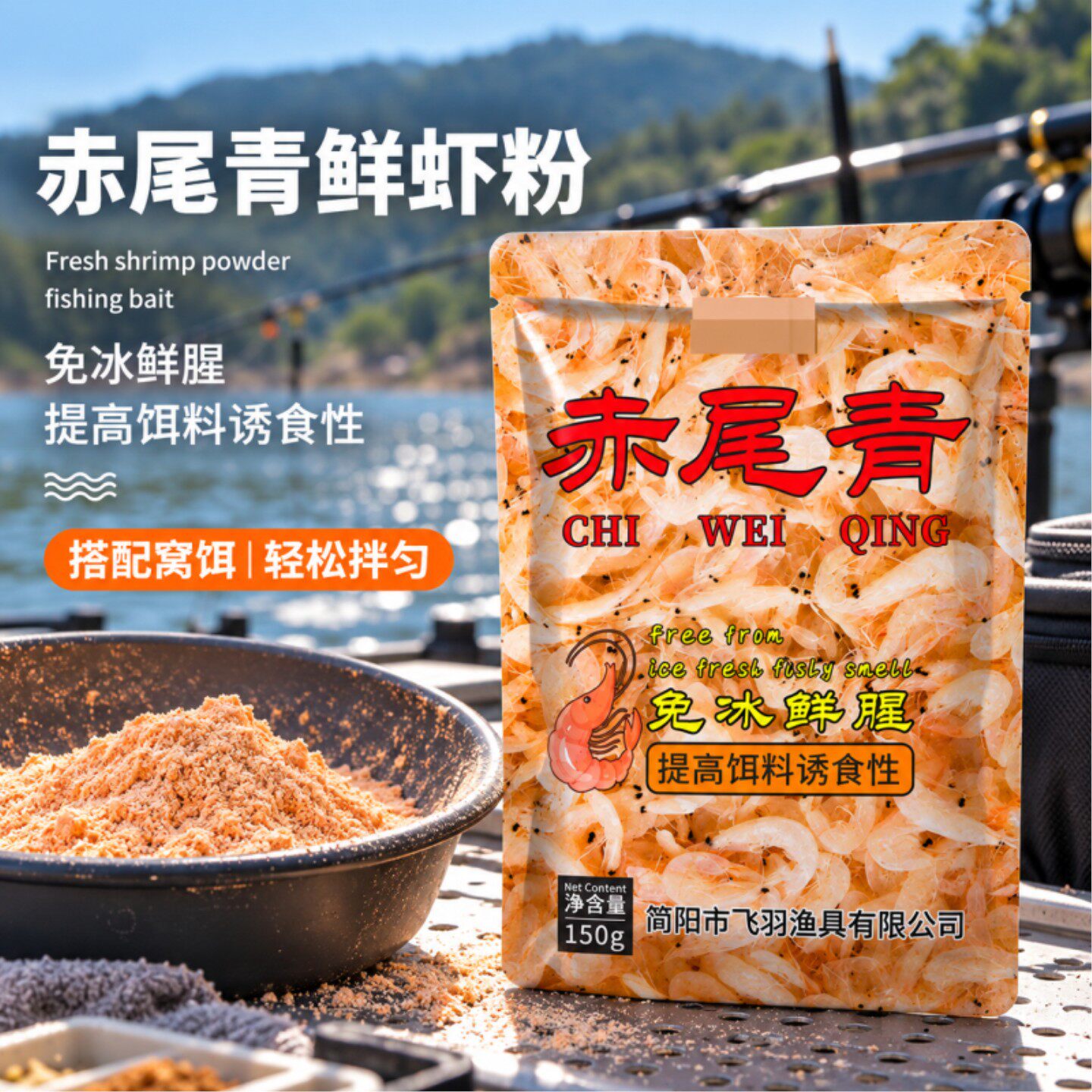 赤尾青南极虾粉钓鱼打窝专用饵料黑坑野钓状态粉添加剂鲫鲤鳊伴侣图片