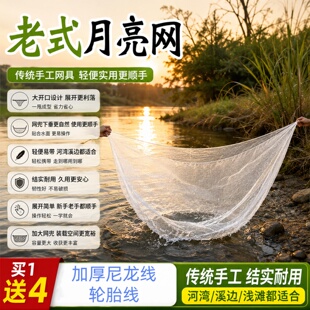 夹网月亮网扒网搭网挑网老式竹竿赶鱼网捕鱼虾抬网渔网搬筝网鱼网
