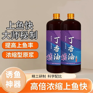 纯丁香油钓鱼野钓专用浓缩小药鲫鲤开口诱食添加剂聚窝泡酒米窝料