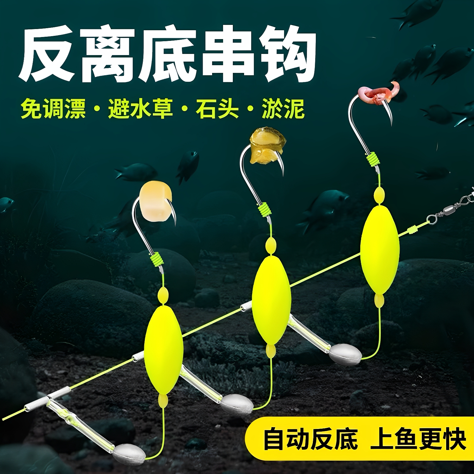 反离底串钩3钩子线成品钩