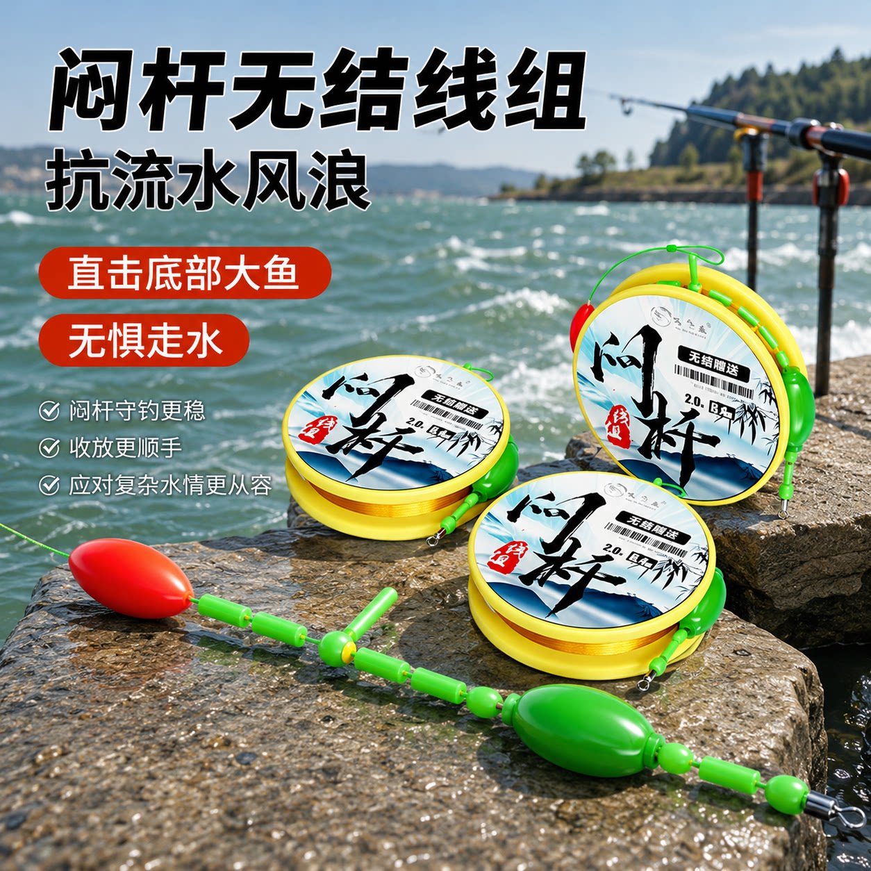 无结闷竿线组抗走水跑铅免调漂图片