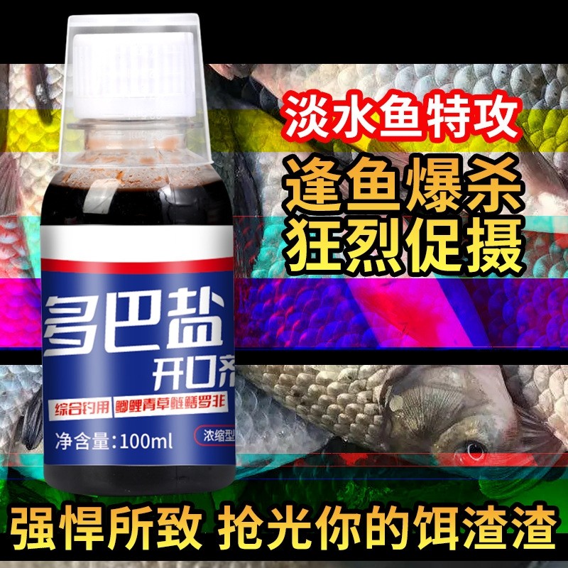 多巴盐饥饿促食信息素冬季野钓鱼小药诱食添加剂鲫鲤草鱼开口神器,户外/登山/野营/旅行用品,鱼饵添加剂,淘宝优惠券,粉丝福利购,淘宝优惠卷