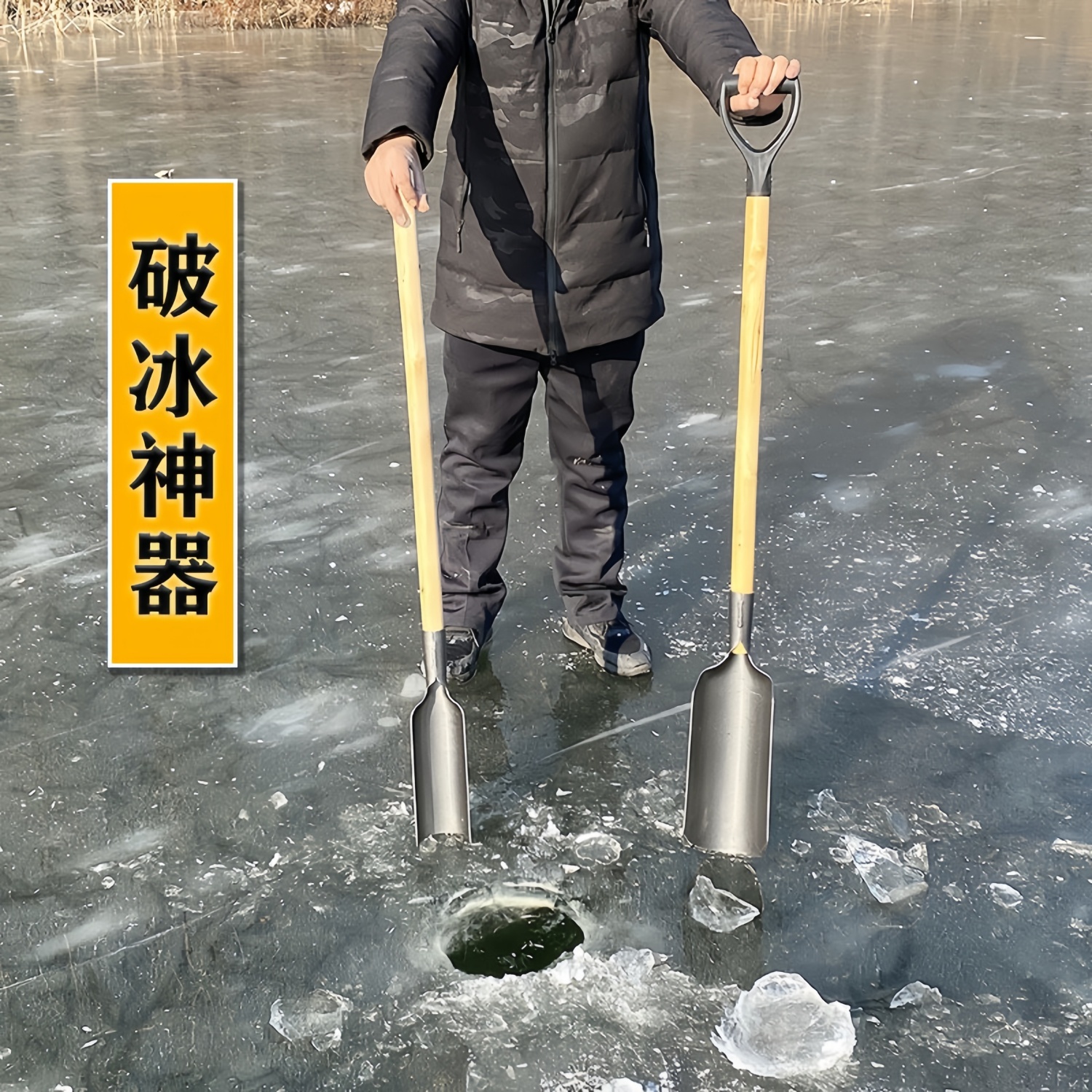 破冰神器开冰砸冰凿冰锥东北野钓河面打冰眼工具冬钓冰钻窟窿开孔
