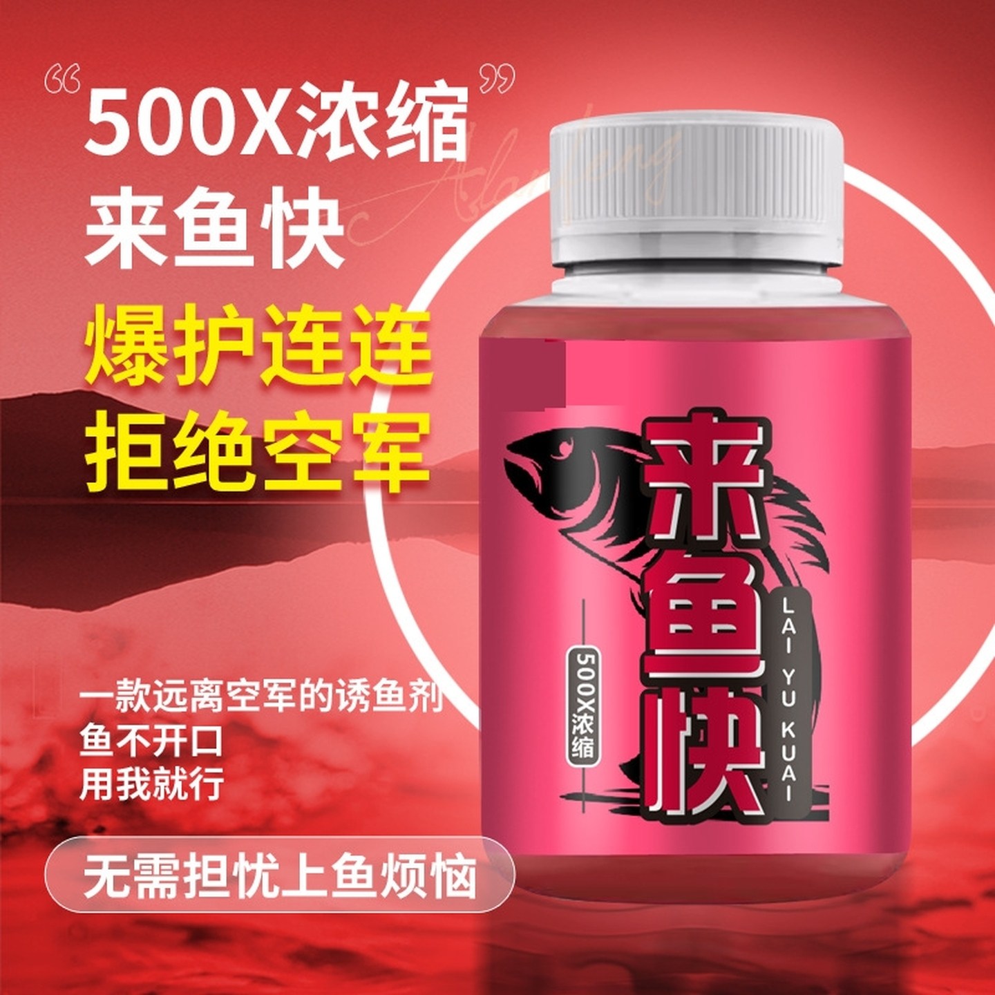 来鱼快黑坑湖泊野钓鱼小药鲫鲤草青罗非鱼饵料开口诱食综合添加剂,户外/登山/野营/旅行用品,鱼饵添加剂,淘宝优惠券,粉丝福利购,淘宝优惠卷