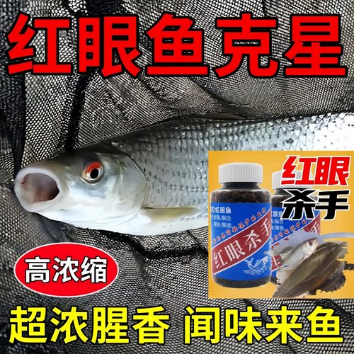 红眼鱼专用饵料杀手颗粒红虫蚯蚓