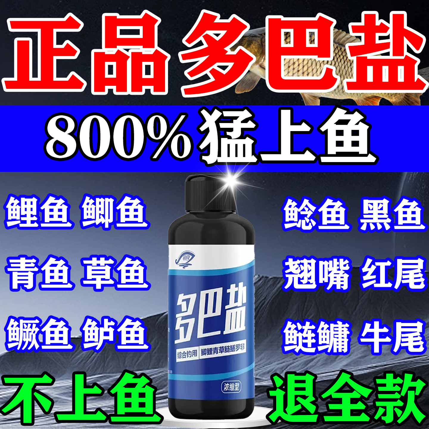 多巴盐鱼类饥饿激素高浓冬季钓鱼小药野钓通杀鲫草鲤鱼饵料添加剂,户外/登山/野营/旅行用品,鱼饵添加剂,淘宝优惠券,粉丝福利购,淘宝优惠卷