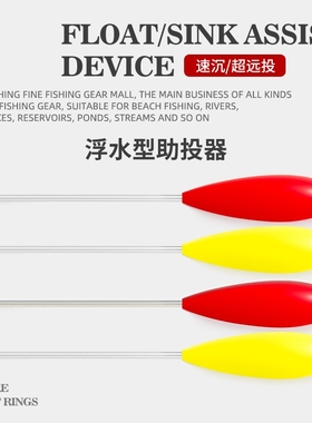 路亚饵翘嘴专用助投器红黄色巨醒目缓沉浮水远抛串钩助抛器防缠绕