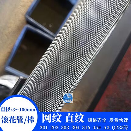 304不锈钢网纹管网纹棒滚花管滚花不锈钢棒直纹斜纹拉花管棒零切