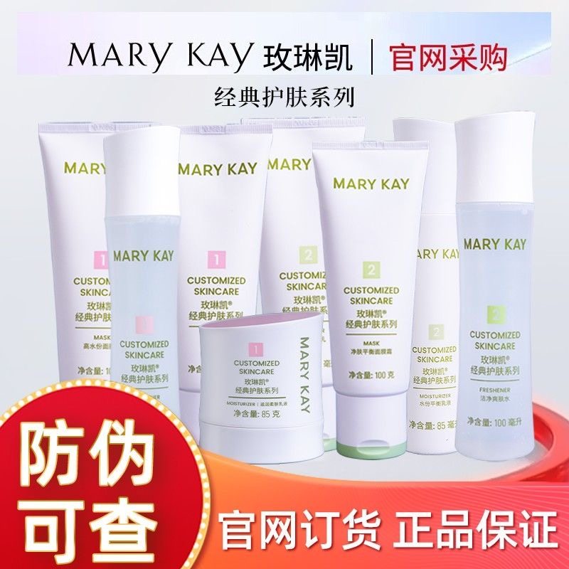 玫琳凯套装补水保湿官方正品基础经典1号组合护肤品