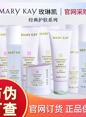 清洁Marykay/玫琳凯补水保湿