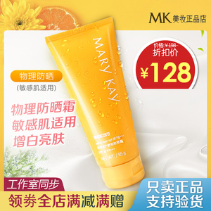 玫琳凯官方正品隔离防晒霜舒怡晒儿童孕妇增白提亮物理防晒