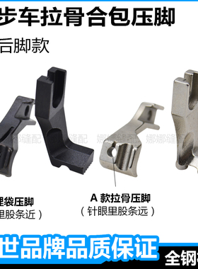 同步车缝纫机滚绳压脚嵌线拉骨合包埋袋压脚DY车U30U31包绳子压脚