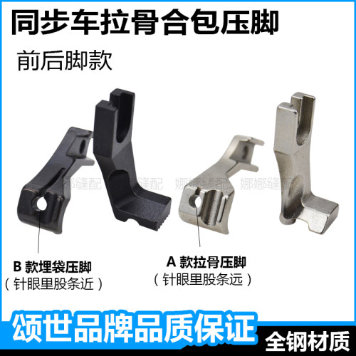 同步车缝纫机滚绳压脚嵌线拉骨合包埋袋压脚DY车U30U31包绳子压脚