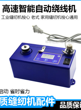 高速智能自动绕线机器梭心打线器