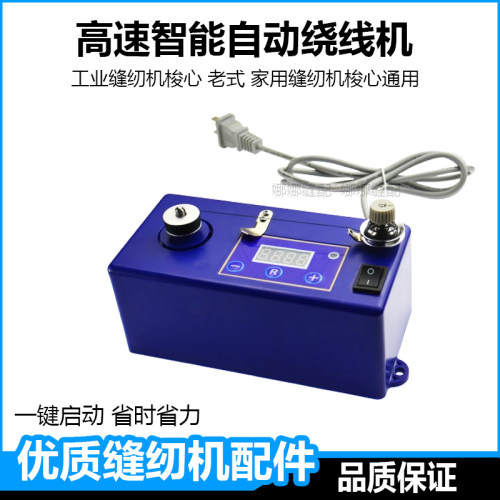 高速智能自动绕线机器梭心打线器