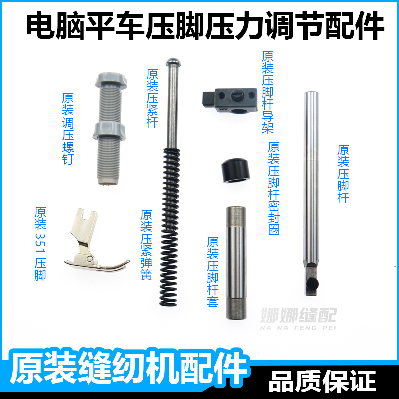 电脑平车压脚杆压脚压力弹簧调节