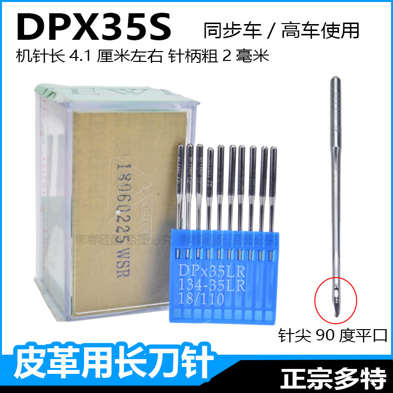 dotec进口针箱包同步车dy车高车