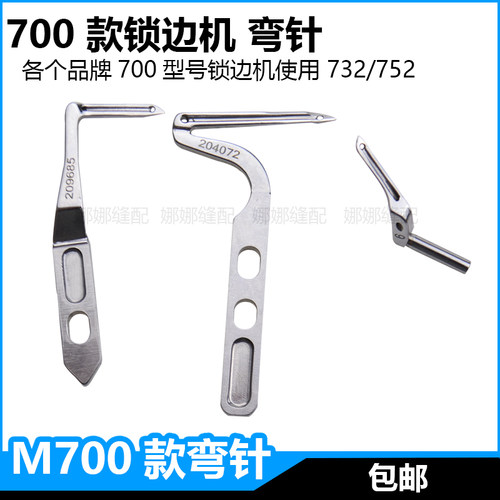 m700三线四线五线上下弯针包缝机