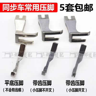 同步车通用压脚U192 U193 DY车GC0302同步机配件 6-5皮革专用压脚