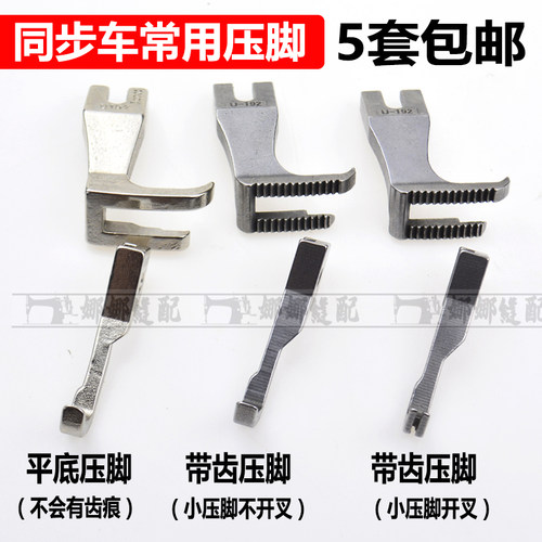 同步车通用压脚U192 U193 DY车GC0302同步机配件 6-5皮革专用压脚