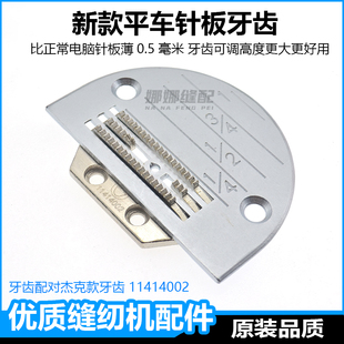电脑平车针板牙齿杰克A4中捷方德平缝机薄料送布牙 缝纫机配件新款