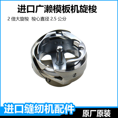 进口广濑全自动模板机旋梭