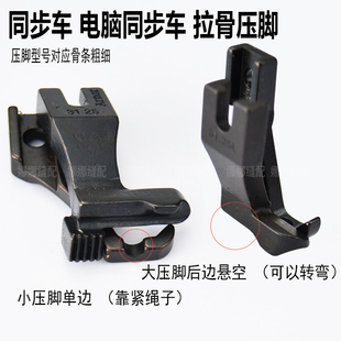 DY同步车拉骨压脚厚料同步缝纫机包绳子压脚31.30L 3111R嵌线压脚
