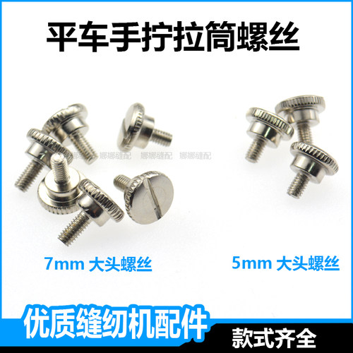 缝纫机拉筒螺丝卷边器包边器手拧